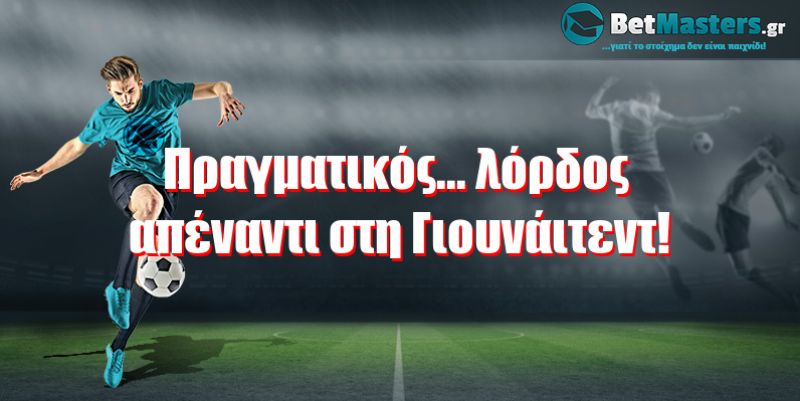 Πραγματικός... λόρδος απέναντι στη Γιουνάιτεντ!