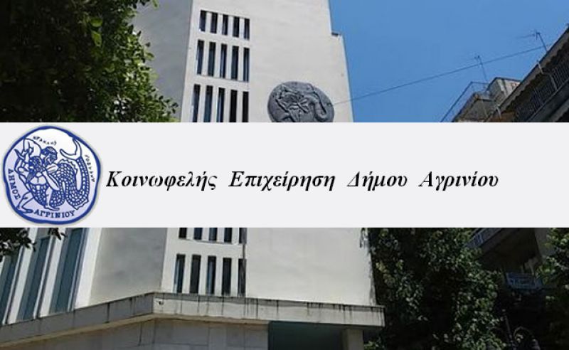 Αγρίνιο: Εναρξη εγγραφών στα τμήματα της ΚΕΔΑ