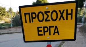 Αγρίνιο: Οι δρόμοι που θα κλείσουν από 5/6 για τις εργασίες για το φυσικό αέριο