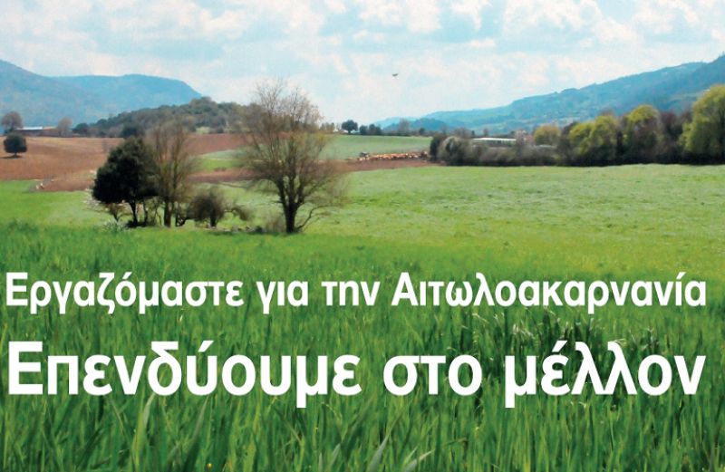 Ένωση Αγρινίου και Νέοι Αγρότες