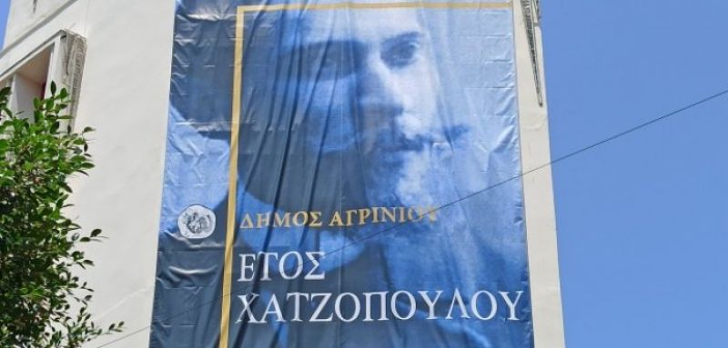 Με το «Έτος Κωσταντίνου Χατζόπουλου» στολίστηκε το δημαρχείο Αγρινίου