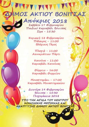 Όλα έτοιμα για τις αποκριάτικες εκδηλώσεις του Δήμου Ακτίου Βόνιτσας. Ελάτε να το ζήσουμε μαζί!!! (Παρ 17 - Δευ 19/2/2018)