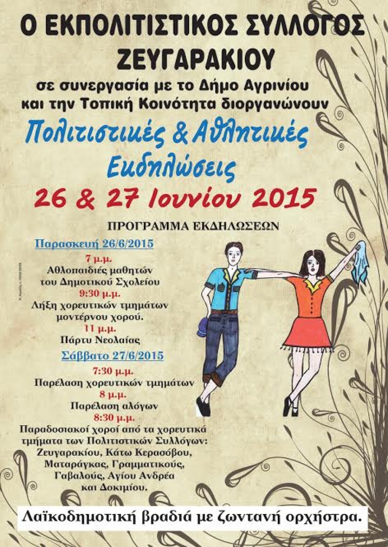 Πολιτιστικές εκδηλώσεις στο Ζευγαράκι