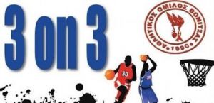 Τουρνουά μπάσκετ 3on3 στη Βόνιτσα (Δευ 7 - Παρ 11/8/2017)