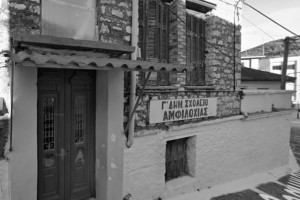 Σύλλογος Δασκάλων &amp; Νηπιαγωγών Αμφιλοχίας: Άμεση απόρριψη της εισήγησης συγχώνευσης του 3ου Δημοτικού