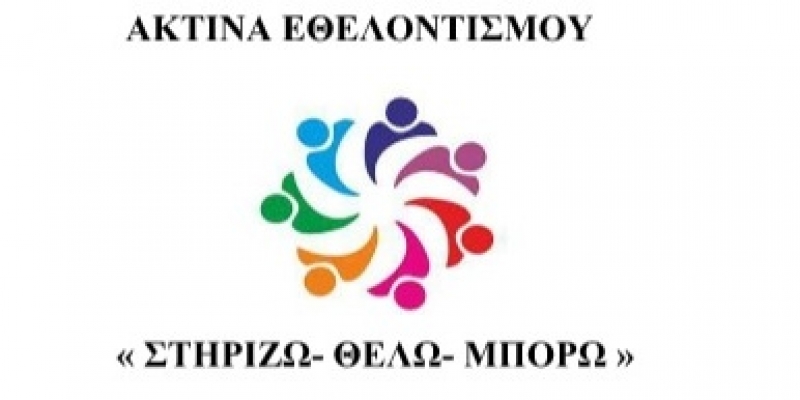 Αγρίνιο: συγκέντρωση δώρων για τα παιδιά των ευπαθών οικογενειών