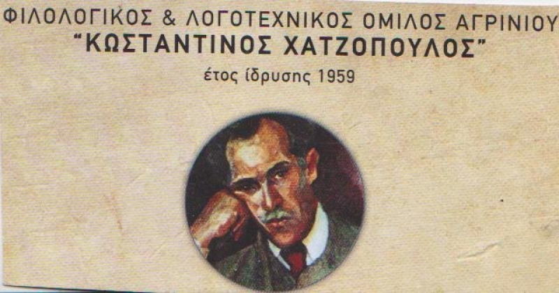 Ο Όμιλος «ΚΩΣΤΑΝΤΙΝΟΣ ΧΑΤΖΟΠΟΥΛΟΣ» προσκαλεί σε τακτική Γενική Συνέλευση