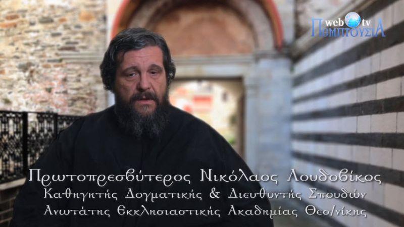 «Η αγάπη ως βία» Ομιλία του πρωτοπρεσβυτέρου Νικολάου Λουδοβίκου στη Σχολή Γονέων στο Μεσολόγγι (Κυρ 11/2/2018)