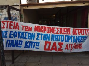 Παράσταση διαμαρτυρίας από την ΟΑΣ στον ΕΛΓΑ Αγρινίου