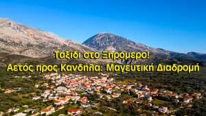 Οδοιπορικό στη Φύση | Η Μαγευτική Διαδρομή Αετός - Κανδήλα (βίντεο)