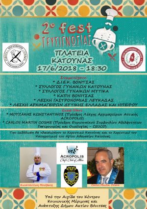 2ο Φεστιβάλ Ξηρομερίτικης Γευσιγνωσίας στην Κατούνα (Κυρ 17/6/2018 18:30)