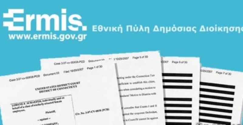 Ποια είναι τα 116 πιστοποιητικά που μπορείτε να παραλάβετε μέσω ΕΡΜΗΣ ή ΚΕΠ