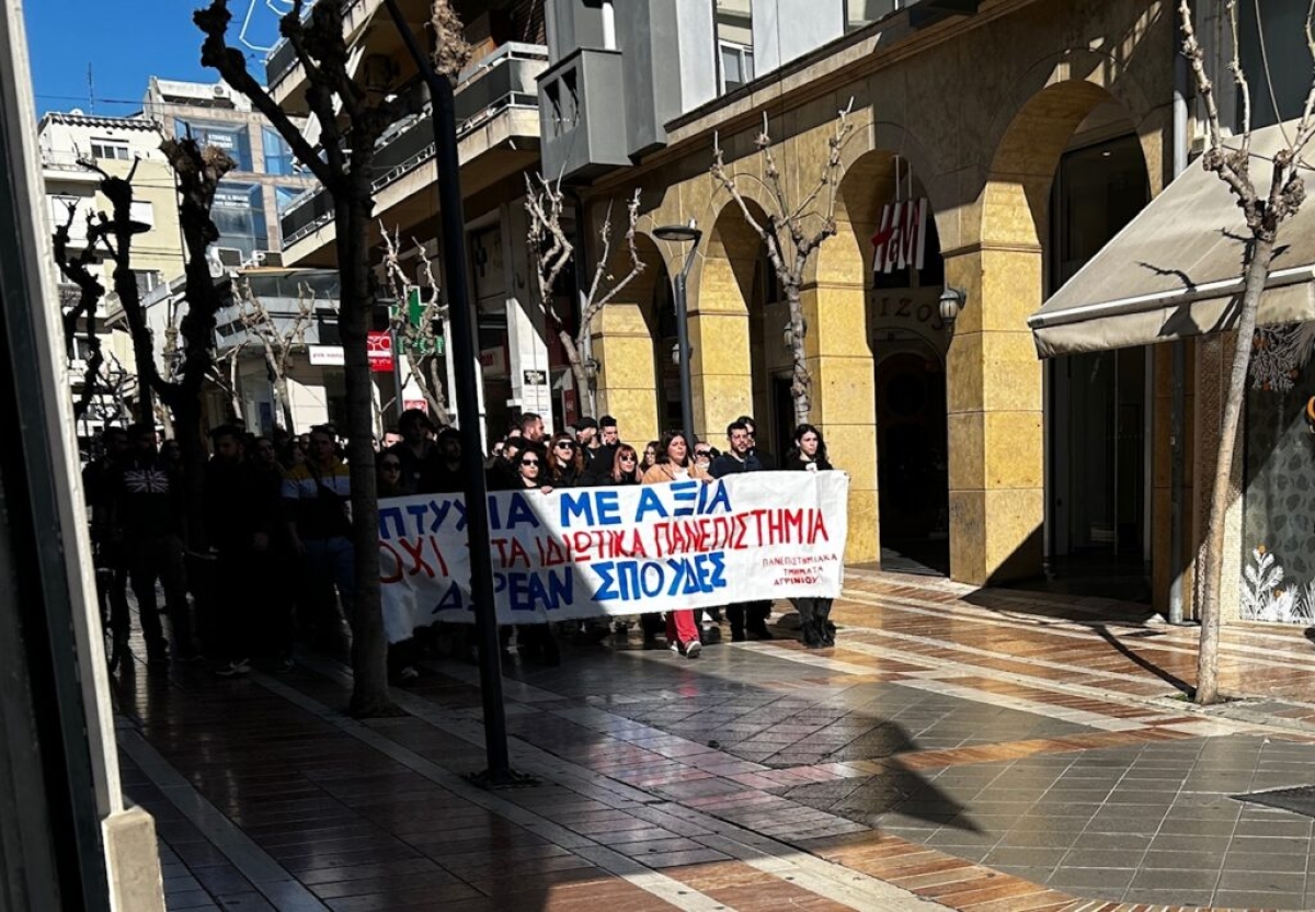 Φοιτητική πορεία στο κέντρο του Αγρινίου