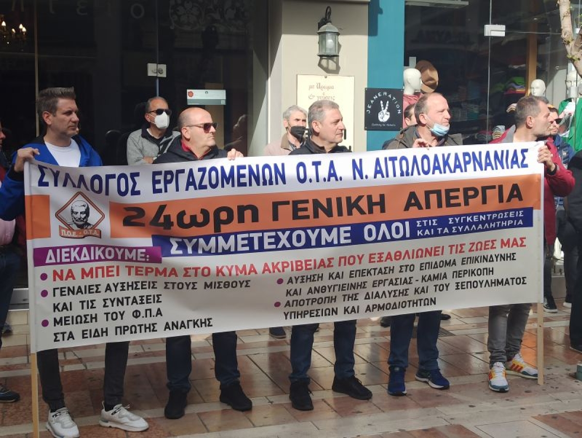 Απεργία με επιδότηση στο Δήμο Αγρινίου, αλλά ξύπνησαν το μεσημέρι