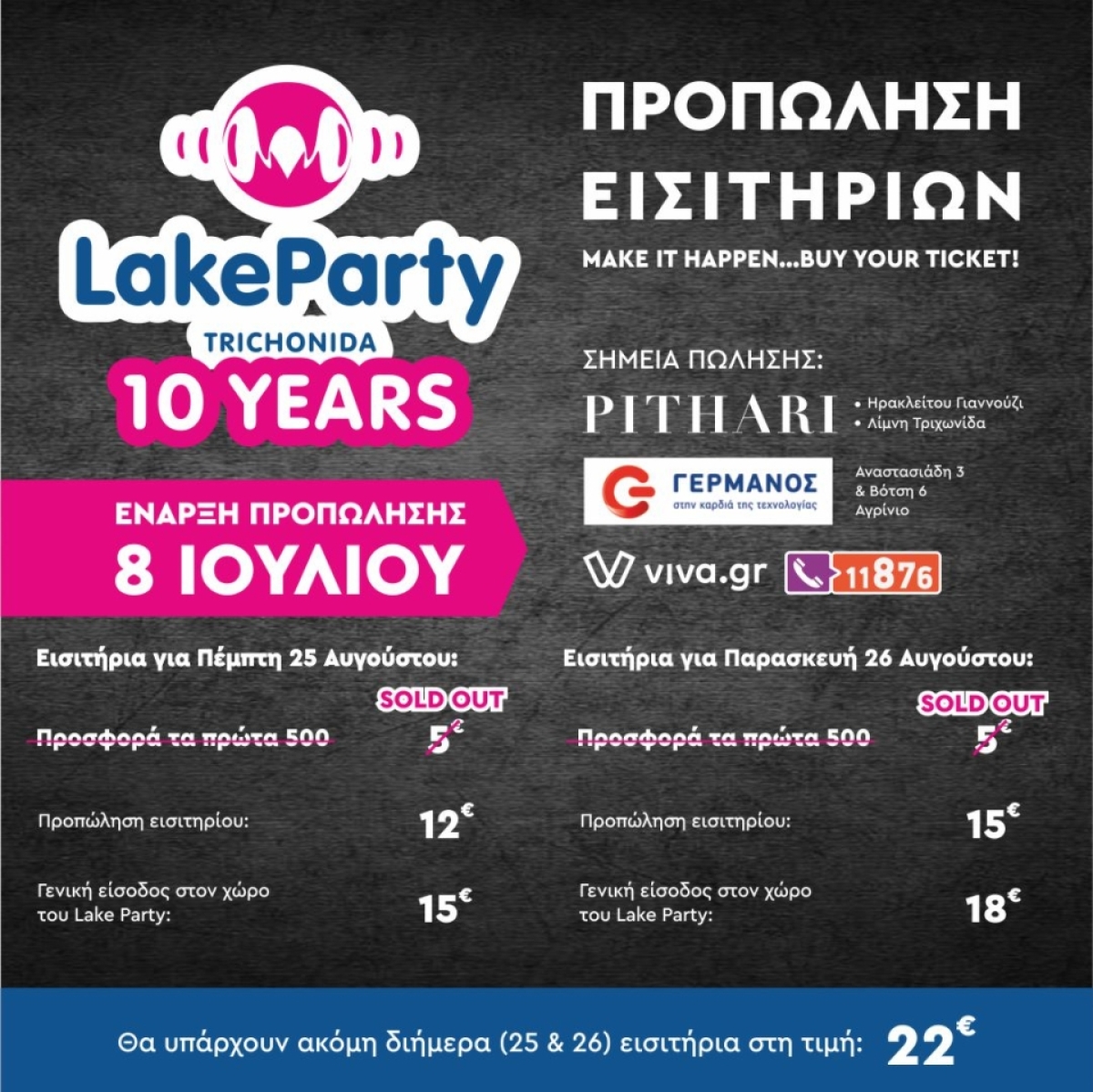 Lake Party - Ένα πρόγραμμα πιο πλούσιο από ποτέ!