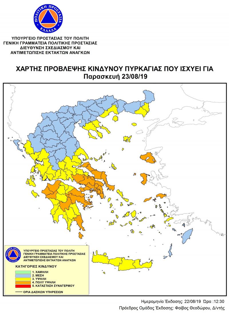 Yψηλός ο κίνδυνος πυρκαγιάς την Παρασκευή 23 Αυγούστου 2019 σε όλες της Περιφερειακές Ενότητες και πολύ υψηλός σε περιοχές της Αχαΐας και Ηλείας – Τι πρέπει να προσέχουν οι πολίτες