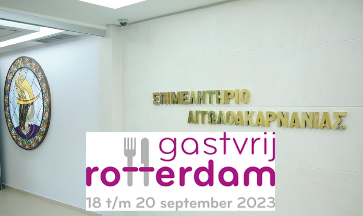 Πρόσκληση συμμετοχής στη Διεθνή Έκθεση GASTVRIJ ROTTERDAM 2023