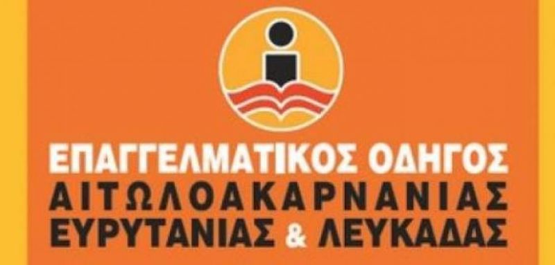 Επαγγελματικός Οδηγός Αιτ/νίας – Ευρυτανίας – Λευκάδας: Ενημέρωση προς όλους τους Επαγγελματίες και Επιχειρηματίες του Νομού Αιτωλοακαρνανίας