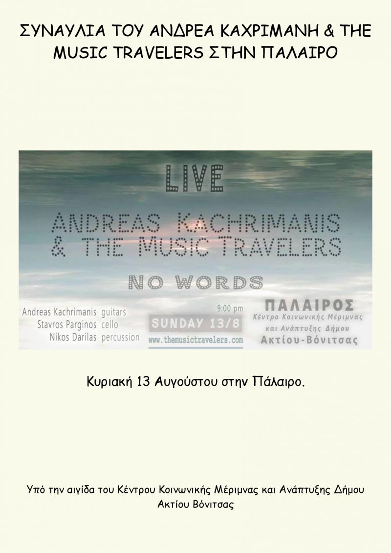 ANDREAS KACHRIMANIS&amp; THE MUSIC TRAVELERS No words LIVE . Σήμερα Κυριακή 13 ΑΥΓΟΥΣΤΟΥ στο λιμάνι της Παλαίρου