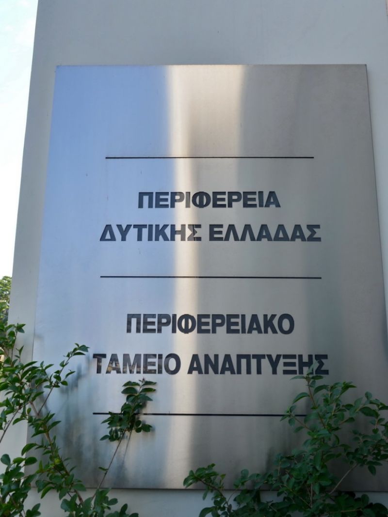 Περιφερειακό Ταμείο Ανάπτυξης : Έγκριση προϋπολογισμού 2017 και έναρξη διαδικασιών για προσλήψεις