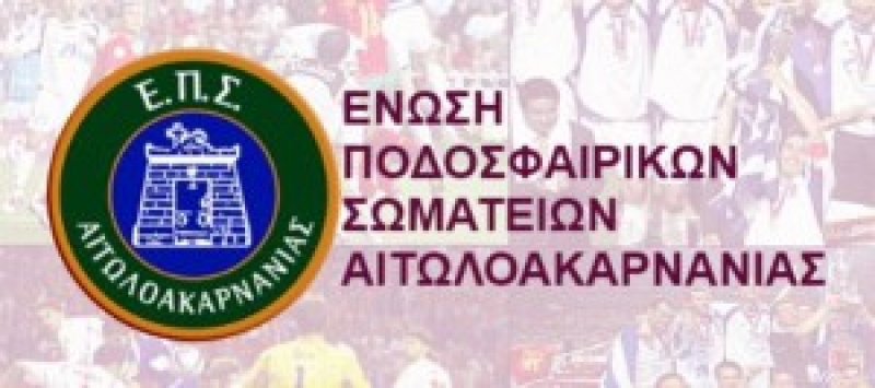 Διαιτητικό σεμινάριο στον Αστακό στις 29 και 30 Αυγούστου