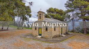 Αγρίνιο: Γιορτάζει τo γραφικό εκκλησάκι της Αγίας Μαρίνας (Video) (Πεμ 17/7/2025)