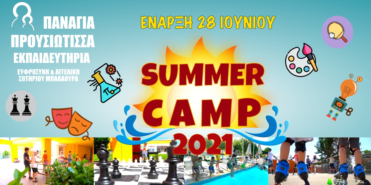 Summer Camp στα Εκπαιδευτήρια «Παναγία Προυσιώτισσα» για μαθητές όλων των σχολείων