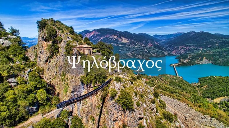 Ψηλόβραχος Αιτωλοακαρνανίας - το χωριό με την μαγευτική θέα στη λίμνη