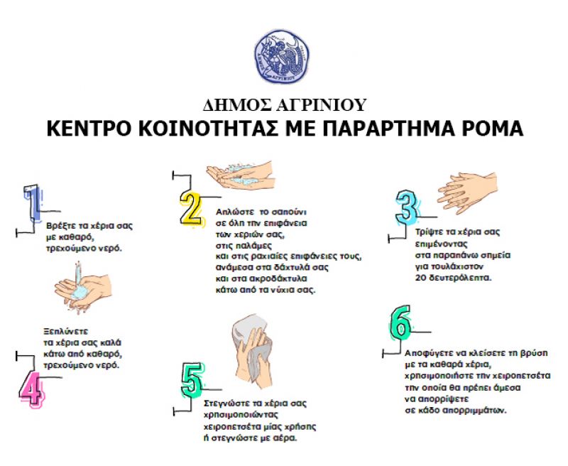 Αγρίνιο: Εργασίες απολύμανσης στα Αη Βασιλιώτικα