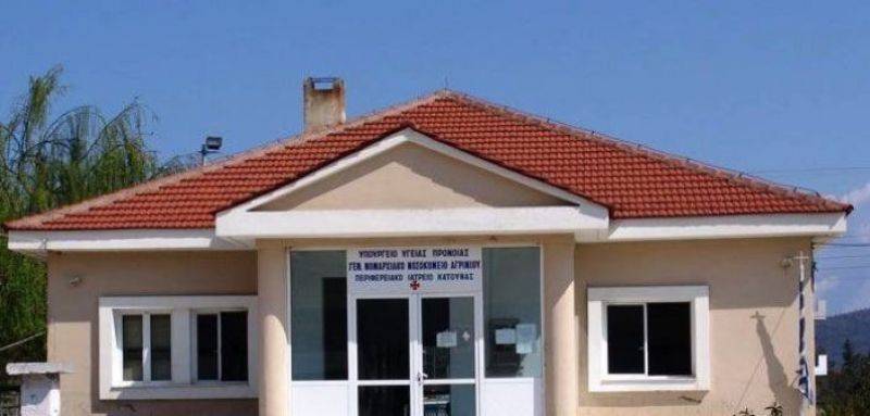 Ανακοίνωση της Τ.Ο. ΕΠΑΜ Αγρινίου για το Κέντρο Υγείας Κατούνας