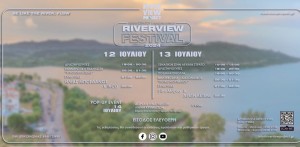 Ματσούκι Αγρινίου: Στις 12 &amp; 13 Ιουλίου το Riverview Festival 2024 (Παρ 12 - Σαβ 13/7/2024)