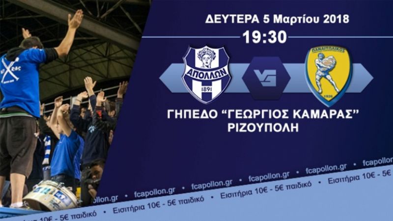 Απόλλων Σμύρνης - Παναιτωλικός 2-1 (Δηλώσεις Προπονητών)