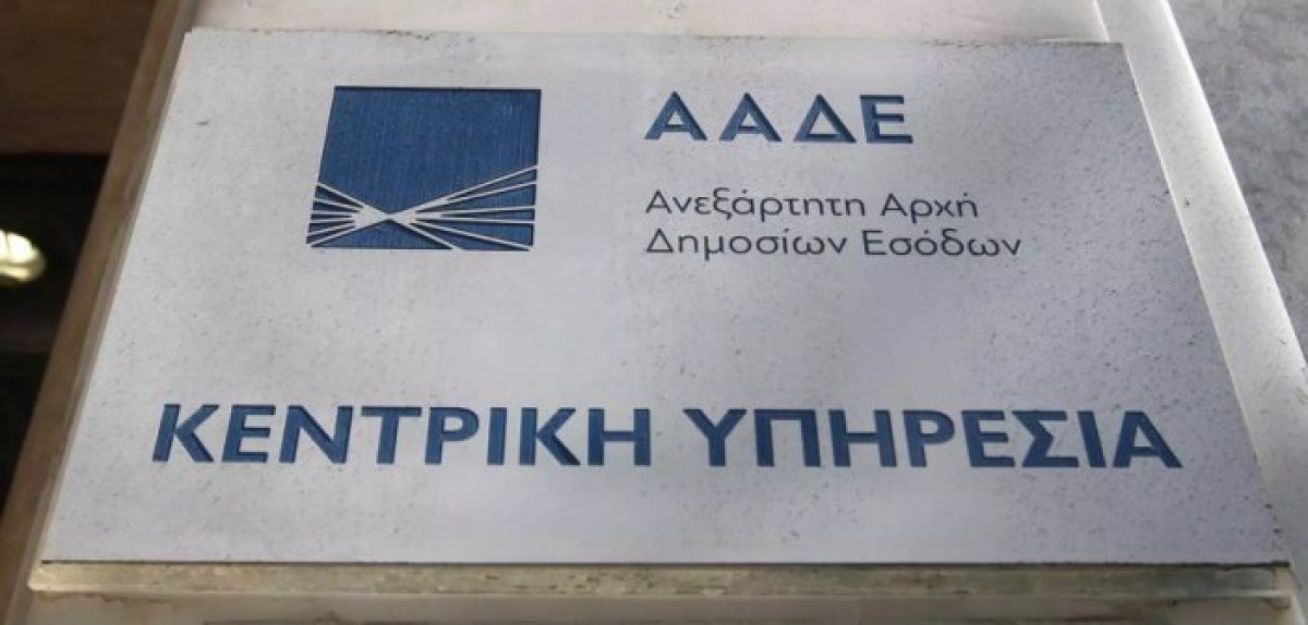 ΑΑΔΕ: Απλοποιείται η έκδοση ΑΦΜ – Τι αλλάζει για μεταβολές στα στοιχεία επιχειρήσεων