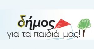 Μεσολόγγι: Ενημέρωση για θέματα που αφορούν την ομάδα του Χαρίλαου Τρικούπη ζητάει η παράταξη "Δήμος για τα παιδιά μας"