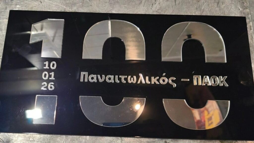 Πλακέτα από ΠΑΟΚ σε Παναιτωλικό για τα 100 χρόνια του συλλόγου