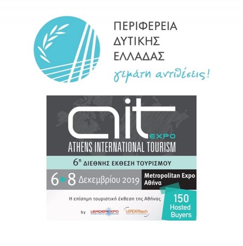 Συμμετοχή της Περιφέρειας Δυτικής Ελλάδας στη Διεθνή Έκθεση Τουρισμού «Athens International Tourism Expo 2019».