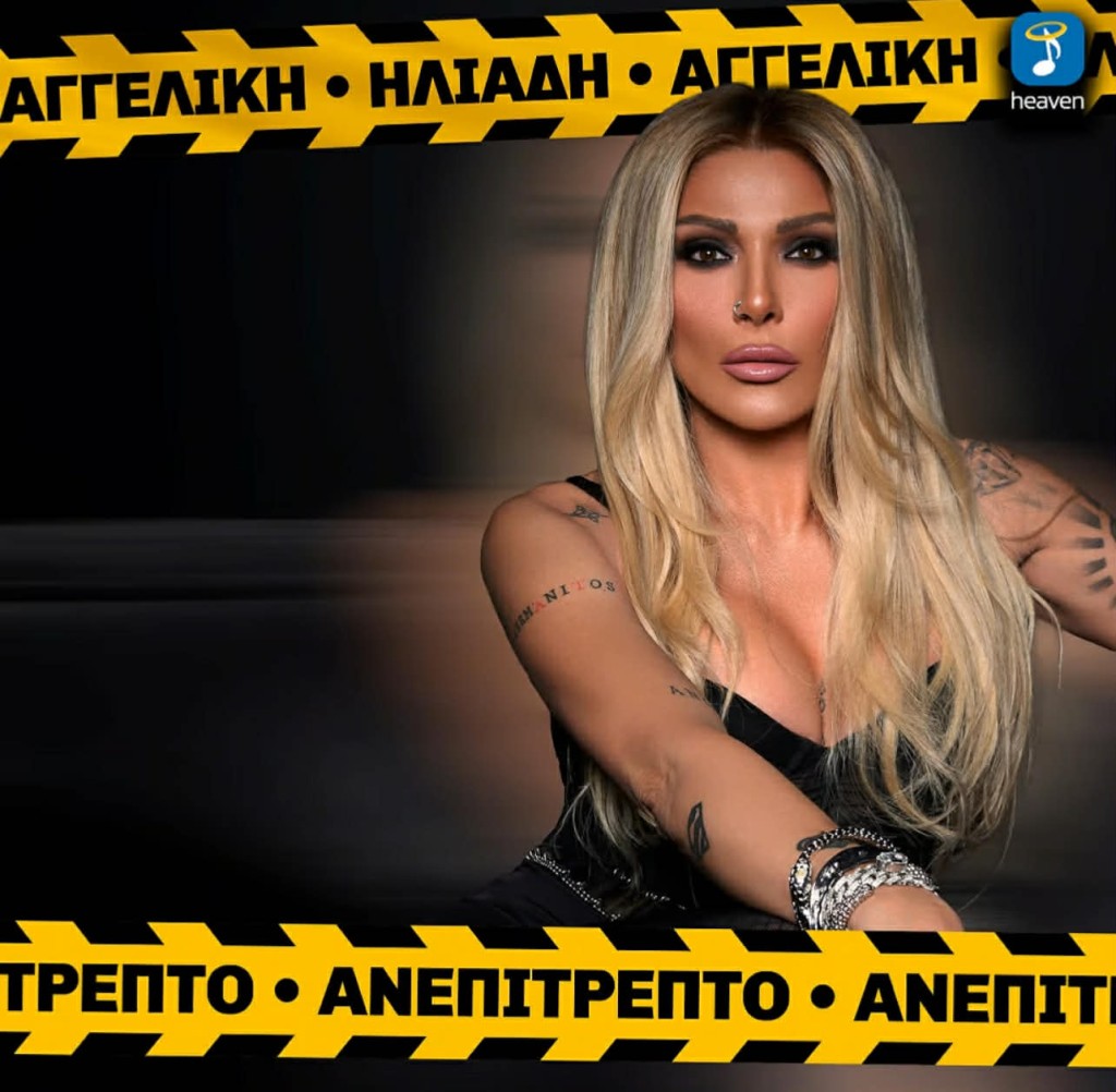 Αγγελική Ηλιάδη: Το νέο της single «Ανεπίτρεπτο» και οι εμφανίσεις στο SanRemo