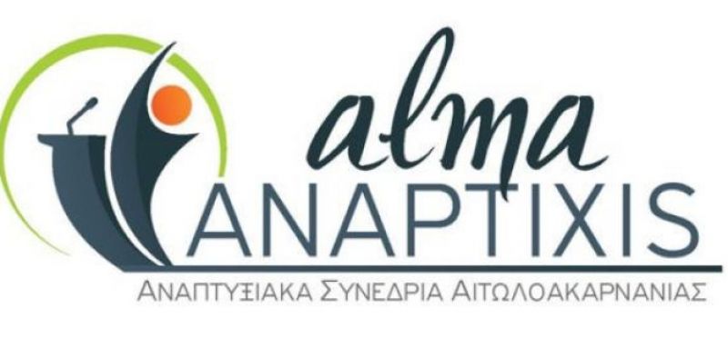 Άλμα Ανάπτυξης – 1ο Αναπτυξιακό Συνέδριο Αιτωλοακαρνανίας