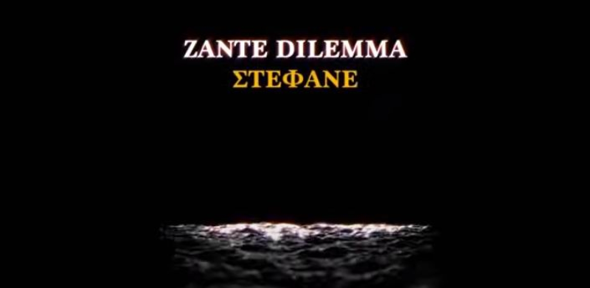 Οι Zante Dilemma σε ένα τραγούδι διαμαρτυρίας απέναντι σε συμπεριφορές που μειώνουν και προσβάλλουν!
