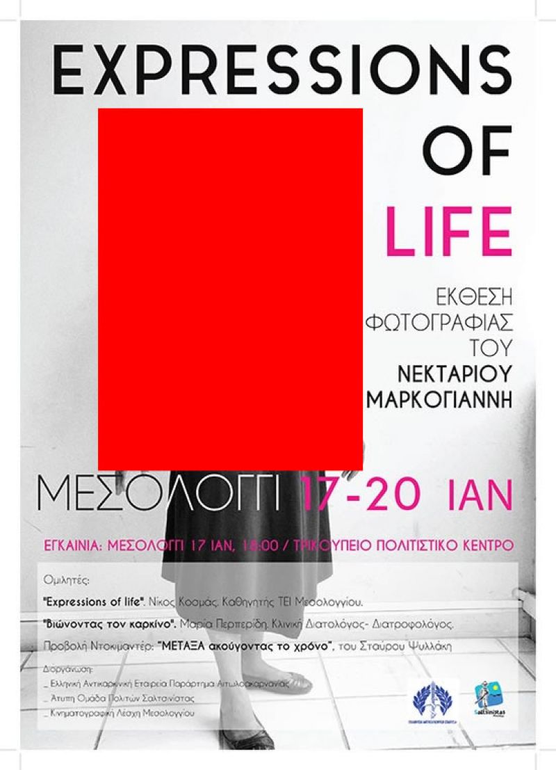 Έκθεση φωτογραφίας του Νεκτάριου Μαρκογιάννη στο Μεσολόγγι «Expressions of life» (Τετ 17 - Σαβ 20/1/2018)