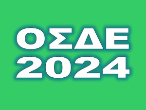 ΑΝΟΙΞΕ Η ΕΑΕ 2024 - Ξεκίνησε η υποβολή των αιτήσεων ΟΣΔΕ