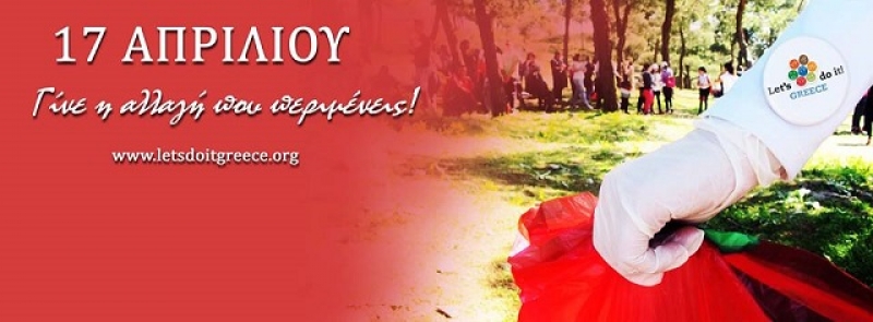 Let’s Do It Greece – Κυριακή 17 Απριλίου, Γίνε η Αλλαγή που Περιμένεις!