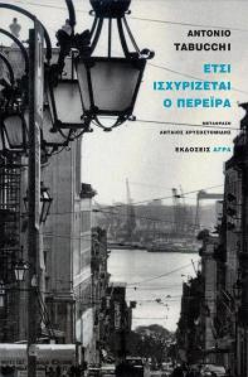 Παρουσίαση βιβλίου από τη Λέσχη Ανάγνωσης του Δήμου Αγρινίου