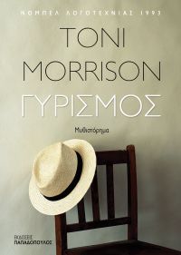 «Γυρισμός» (νέος διαγωνισμός) η κλήρωση θα γίνει την Τετάρτη 29 Νοεμβρίου από το vivlio-life και τις εκδόσεις Παπαδόπουλος