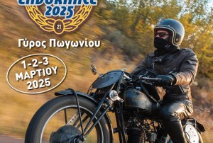 Περνά από την Αιτωλοακαρνανία το 21o Classic Endurance (Σαβ 1 - Δευ 3/3/2025)