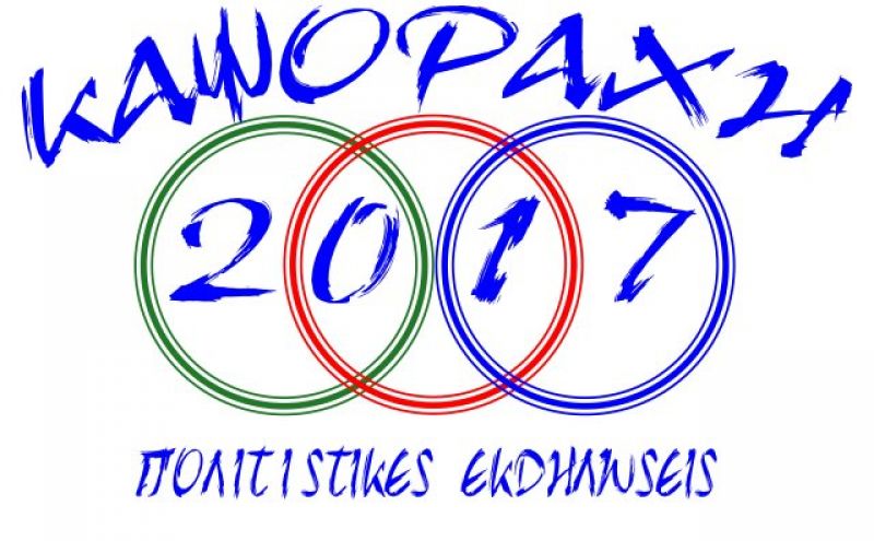 Πολιτιστικές Εκδηλώσεις ΚΑΨΟΡΑΧΗ 2017 (Παρ &amp; Σ/Κ 4-5-6/8/2017)