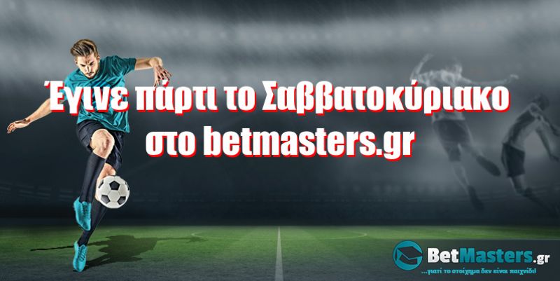 Έγινε πάρτι το Σαββατοκύριακο στο betmasters.gr