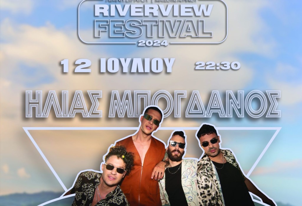 Αγρίνιο: Δυναμική έναρξη για το Riverview Festival σήμερα στη λίμνη Στράτου