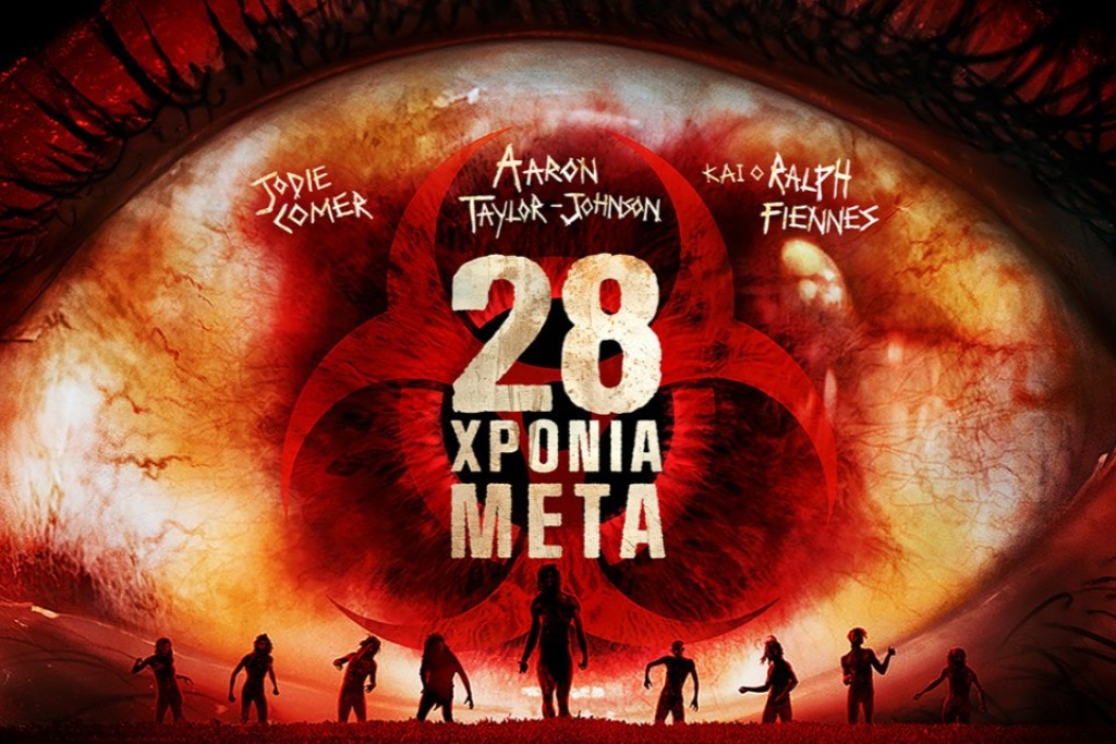 Η ταινία &quot;28 Χρόνια μετά&quot; στον θερινό κιν/φο ΕΛΛΗΝΙΣ (Δευ 14 - Τετ 16/7/2025 21:30)