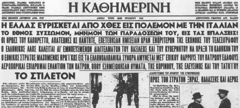 Το «ΟΧΙ» των Ελλήνων στους Ιταλούς την 28η Οκτωβρίου 1940 -Το τελεσίγραφο που έφερε τον πόλεμο